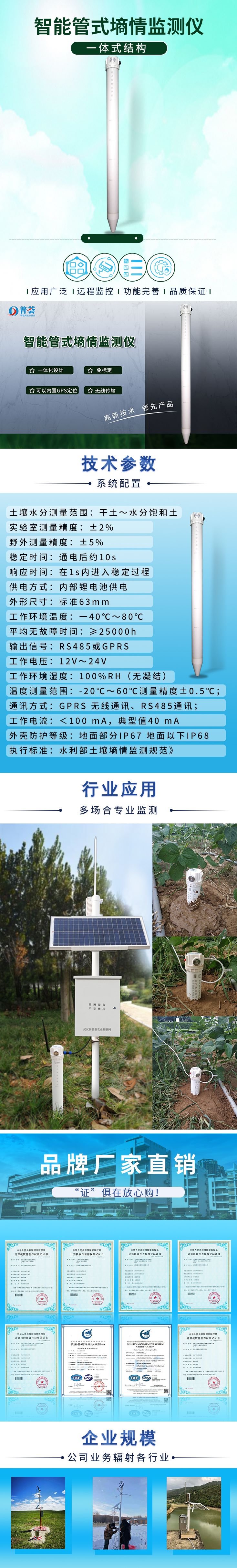長圖-智能管式墑情監(jiān)測(cè)儀.jpg