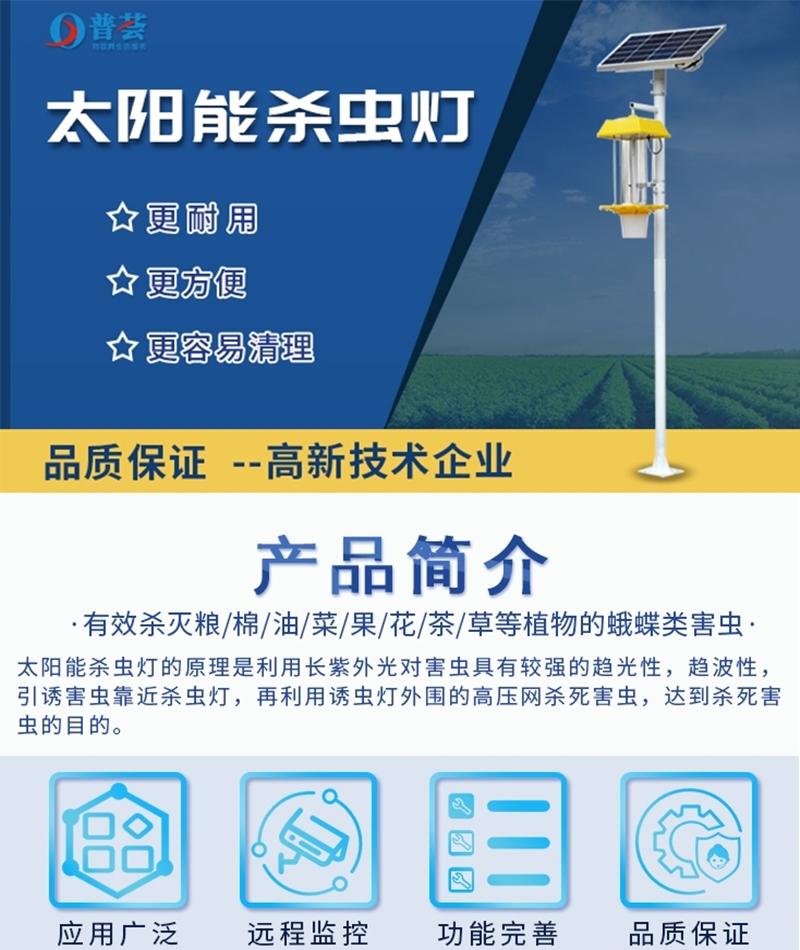 太陽能殺蟲燈-長(zhǎng)圖_1.jpg