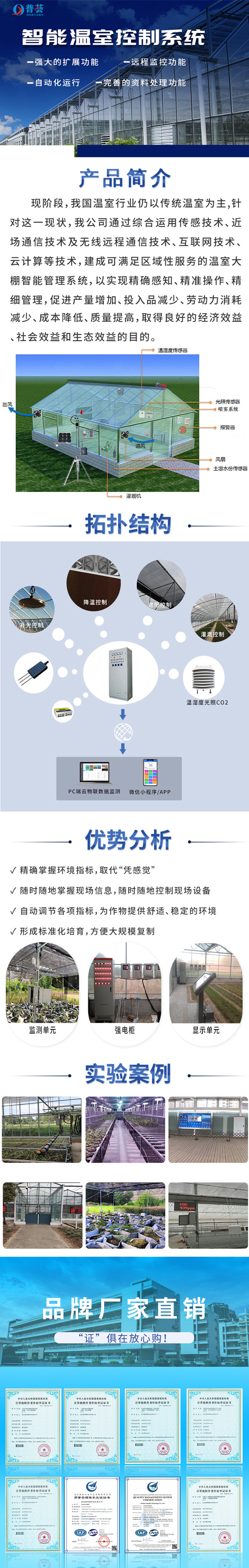 智能溫室控制系統(tǒng)-長圖_副本.jpg
