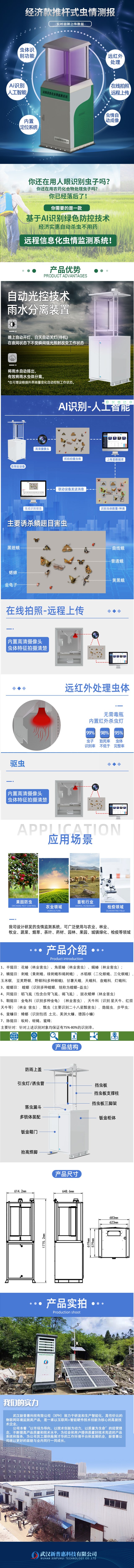 推桿式蟲情測報(bào)燈-長圖圖_副本.jpg