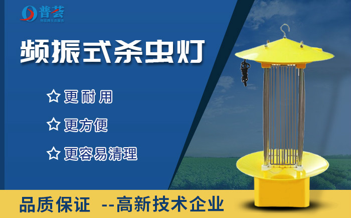 大圖-頻振式殺蟲(chóng)燈_低像素.jpg