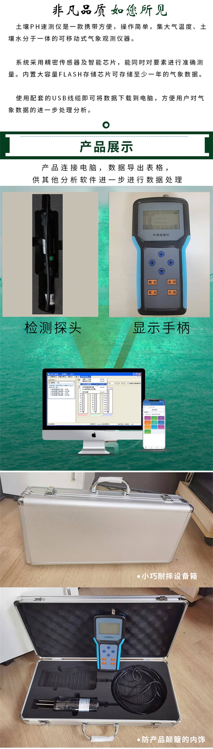 土壤電導(dǎo)率速測(cè)儀-長圖_11.jpg