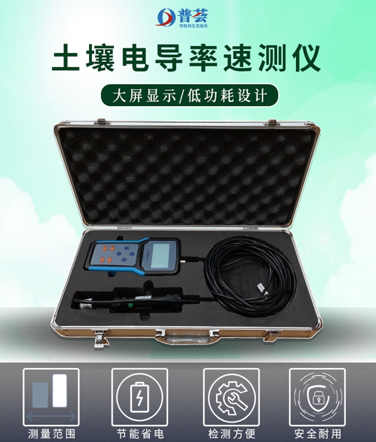 土壤電導(dǎo)率速測(cè)儀-長圖_頭.jpg