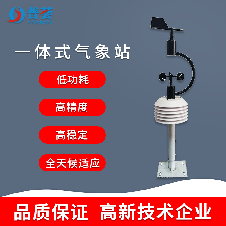 使用車載氣象站有哪些優(yōu)勢？