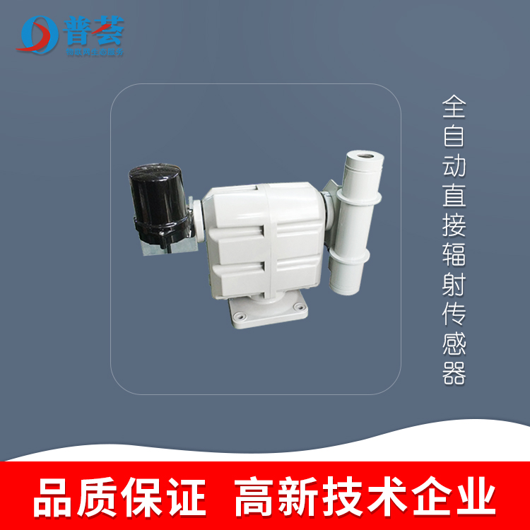 全自動(dòng)直接輻射傳感器：認(rèn)識(shí)光照因素 ，助力農(nóng)業(yè)豐收！