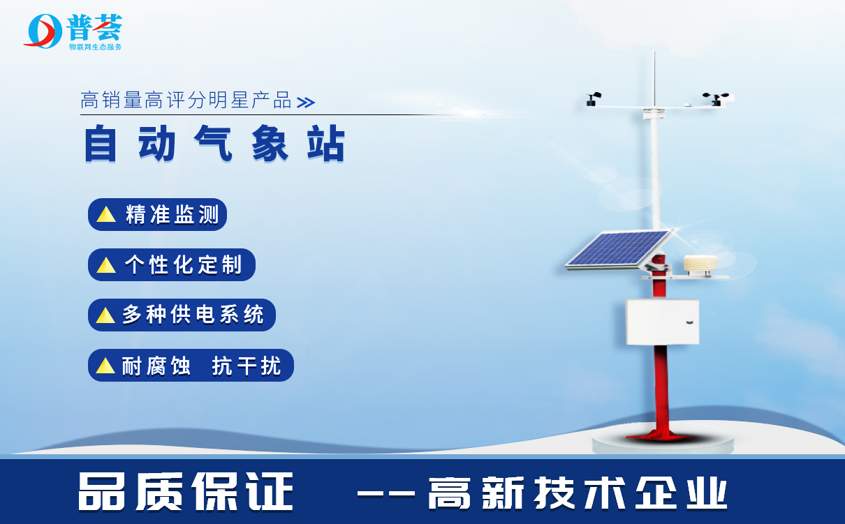  氣象站設(shè)備的選址要求？