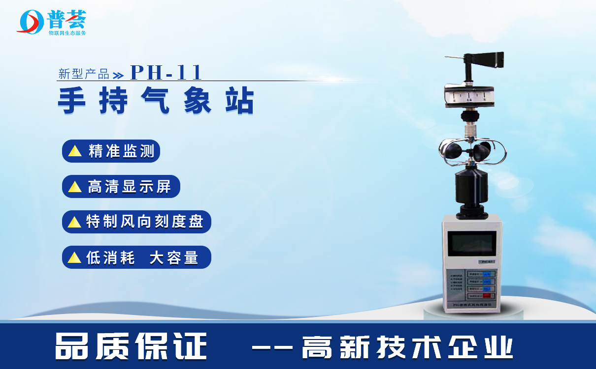 手持式氣象站維護(hù)工作需要做哪些？