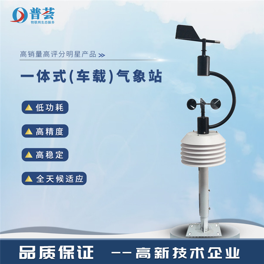 農(nóng)業(yè)小型氣象站在農(nóng)業(yè)生產(chǎn)種植上的作用有哪些