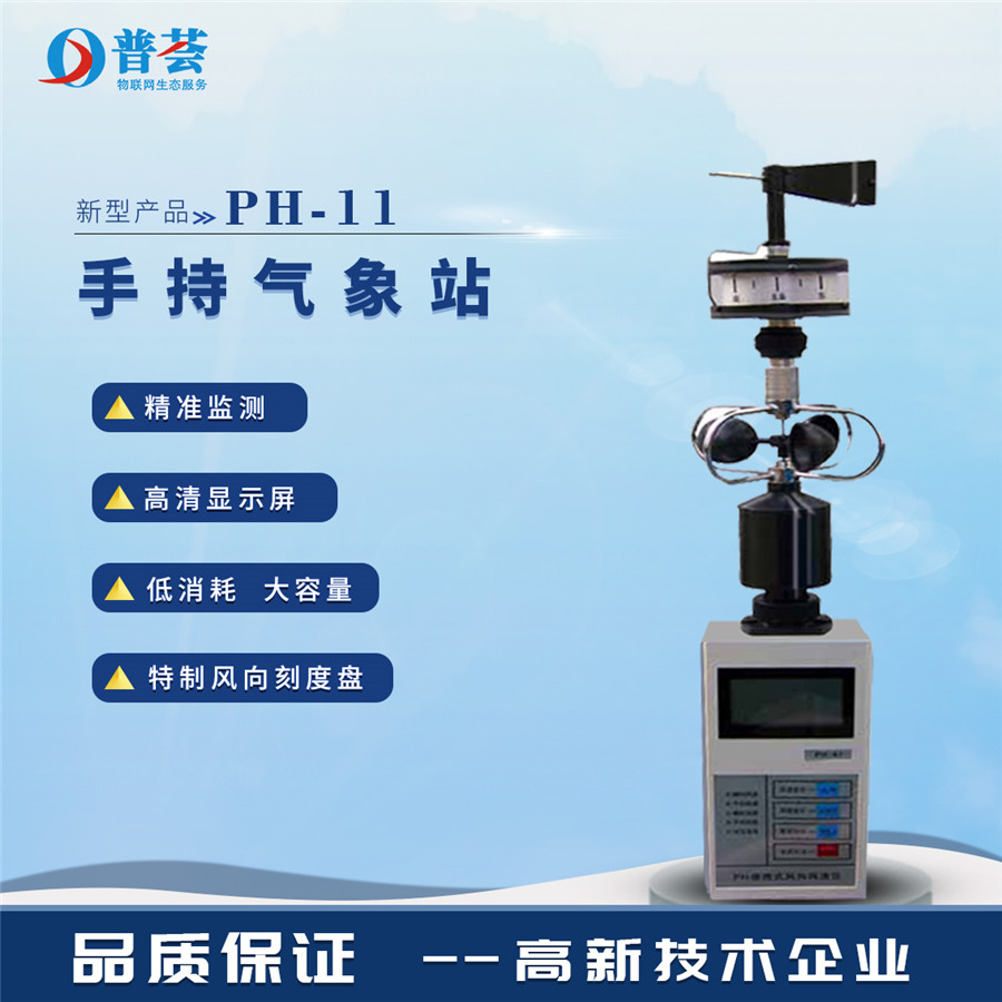 便攜式氣象站有什么性能？