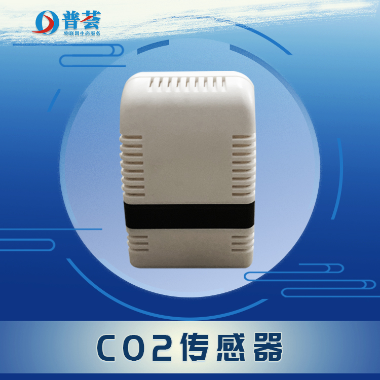 CO2傳感器的簡(jiǎn)單介紹