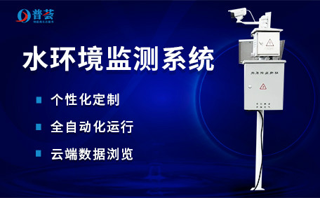 環(huán)境監(jiān)測系統(tǒng)的用途在哪些方面？