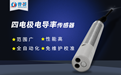 四電極電導(dǎo)率傳感器的介紹和功能特點(diǎn)
