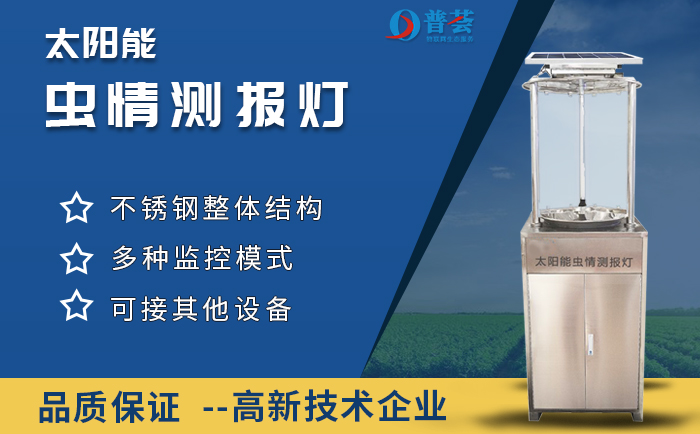 新手應該如何操作自動蟲情測報燈？