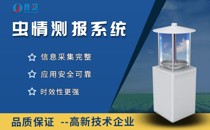 自動蟲情測報燈的應用效益及操作方法