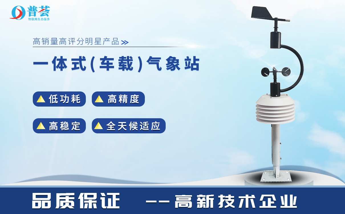 景區(qū)自動氣象站有啥用？