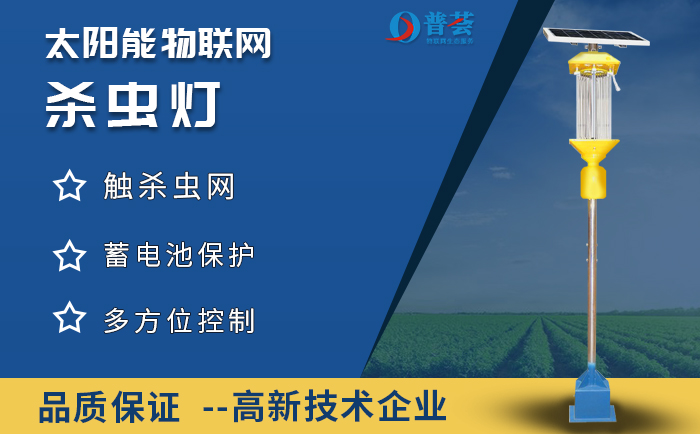 什么是物聯(lián)網(wǎng)蟲情預報預警系統(tǒng)？