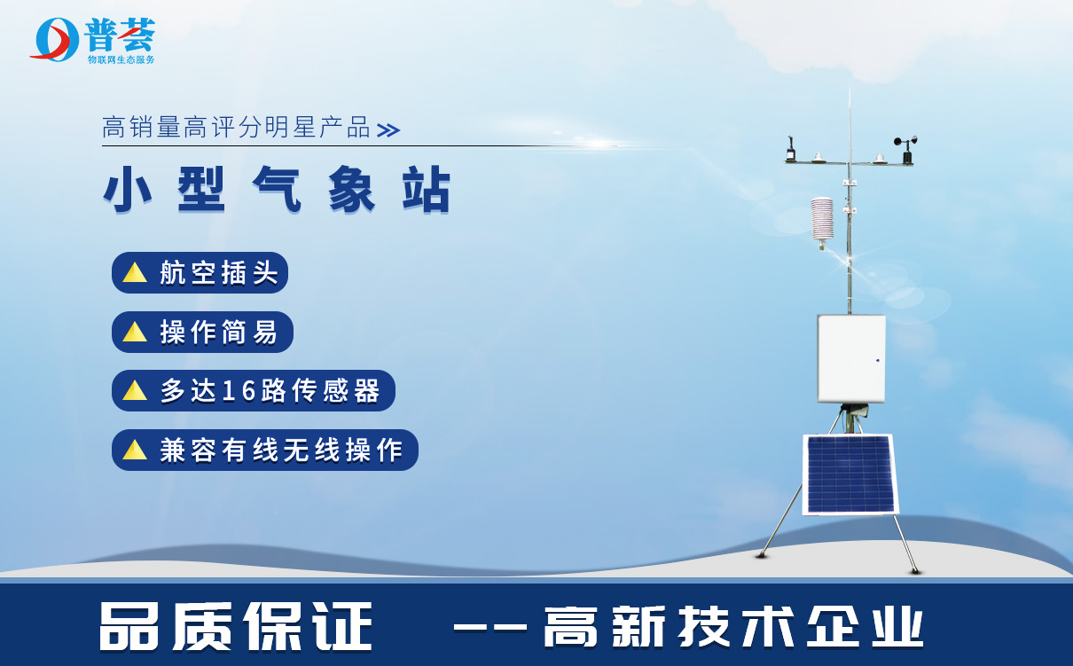小型氣象站的組成部分有哪些？
