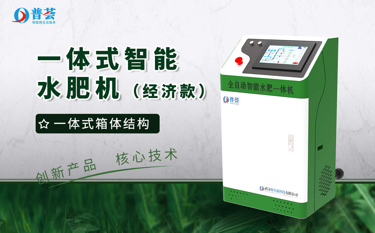 灌水不合理？ 使用智能農業(yè)灌溉系統(tǒng)，助您實現(xiàn)節(jié)水灌溉