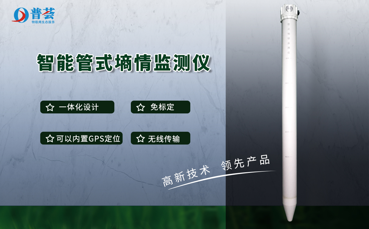 土壤墑情監(jiān)測系統(tǒng)應用優(yōu)勢
