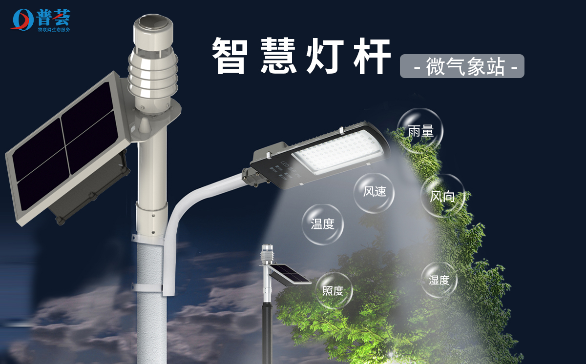 智慧燈桿可以對什么進(jìn)行測量