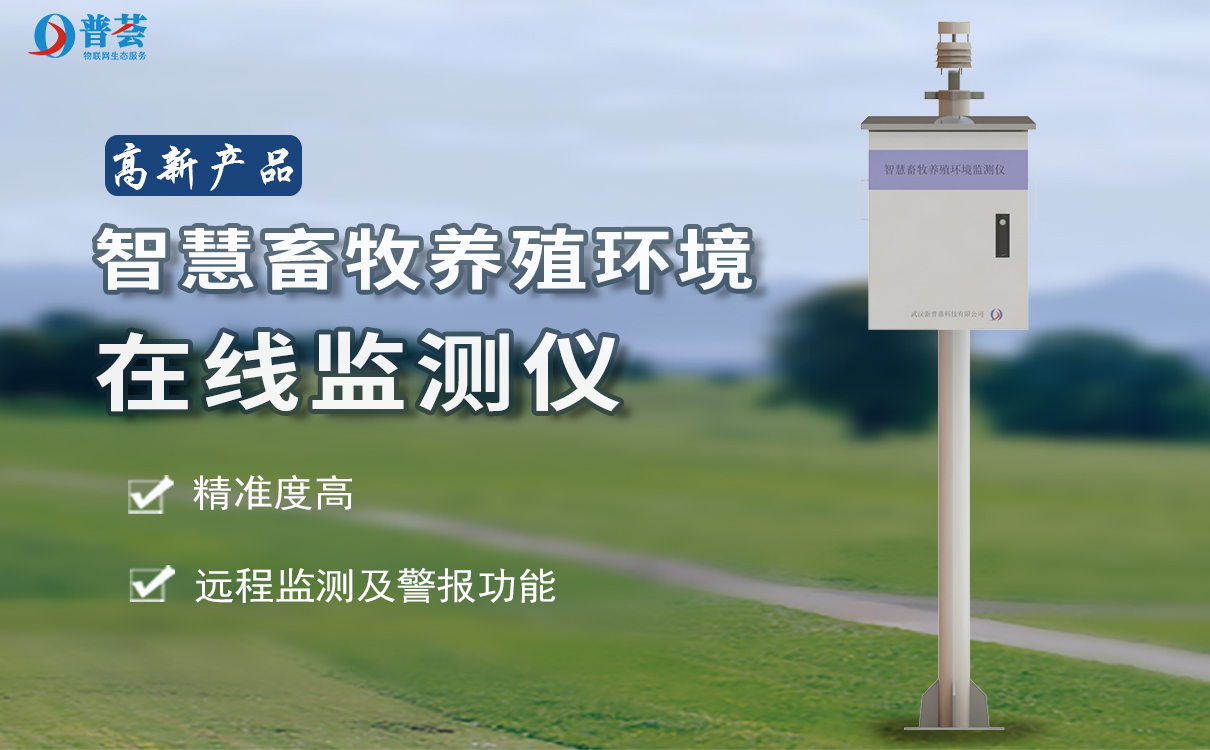 水產養(yǎng)殖水質常有問題？用這款水質在線監(jiān)測系統(tǒng)能夠及時發(fā)現(xiàn)！
