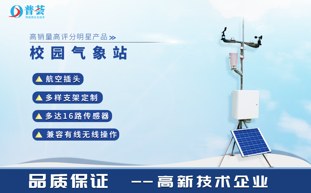 三夏時(shí)節(jié)，自動雨量氣象站的應(yīng)用 