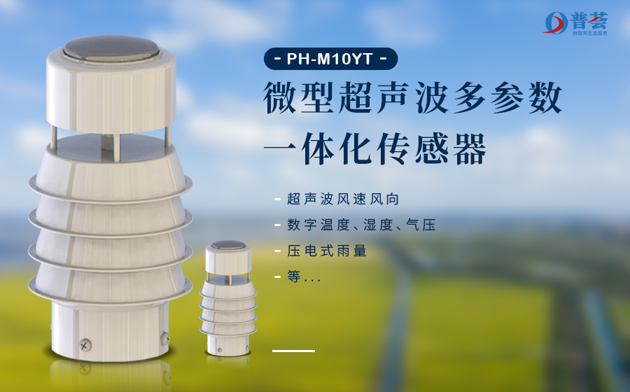 風(fēng)速風(fēng)向傳感器優(yōu)勢(shì)