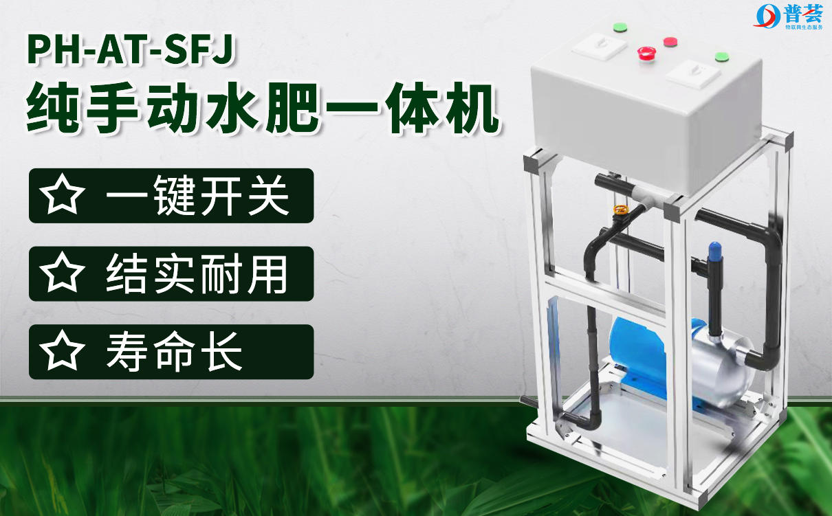 疫情下開展“春忙”模式，這三款智能水肥機(jī)讓既你安全又省錢