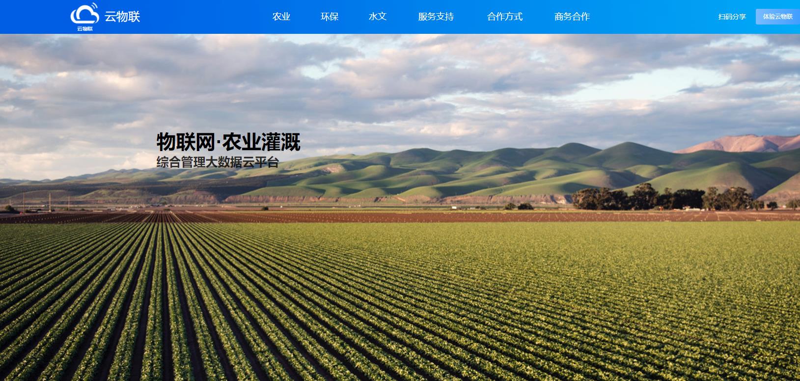 智慧農(nóng)業(yè)，綠色農(nóng)業(yè)智慧管理平臺(tái)
