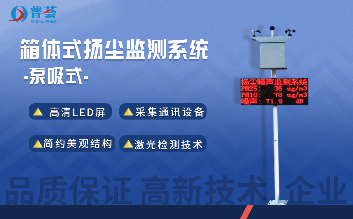 揚塵噪聲監(jiān)測系統(tǒng)能給環(huán)境和施工現(xiàn)場帶來哪些好處？