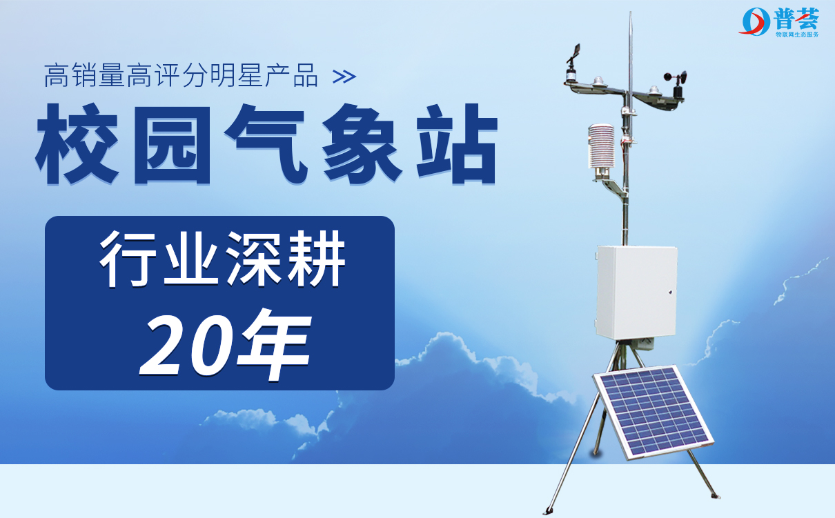 全國常規(guī)氣象站能否替代校園氣象站？