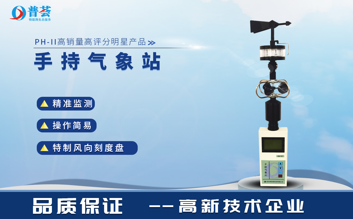 手持風(fēng)速風(fēng)向儀，農(nóng)業(yè)氣象監(jiān)測方便快捷