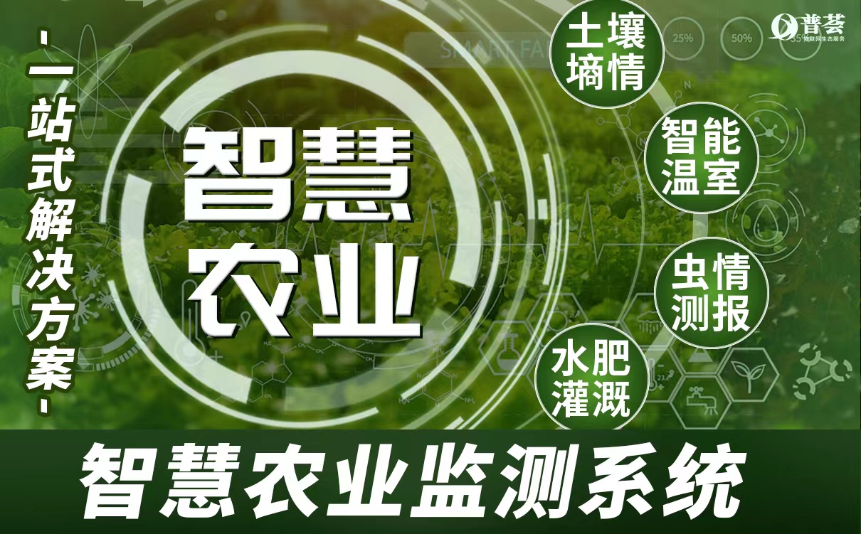 從 “看天吃飯” 到 “智慧感知”，新普惠 “四情” 監(jiān)測重塑農(nóng)田管理